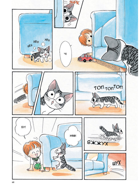 Чі. Життя однієї киці. Том 1